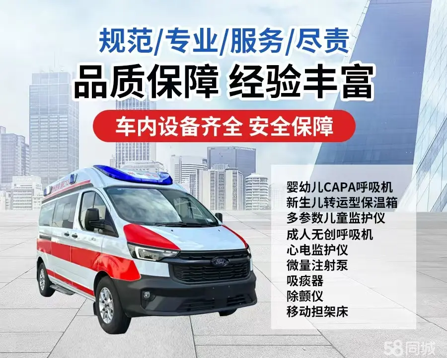晋城市120救护车出租/晋城市长途救护车/晋城市长途120急救车2